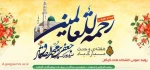 میلاد رسول اکرم (ص)وامام جعفر صادق(ع)بر عموم مسلمانان جهان گرامی باد. 2