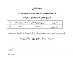 تاریخ برگزاری امتحان تکدرس تابستان 95 2