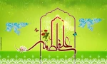 سالروز ازدواج امیر المومنین حضرت علی (ع) وام الائمه حضرت زهرا گرامی باد . 2