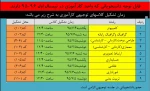 زمان تشکیل کلاسهای توجیهی کارآموزی نیمسال اول 96-95 2