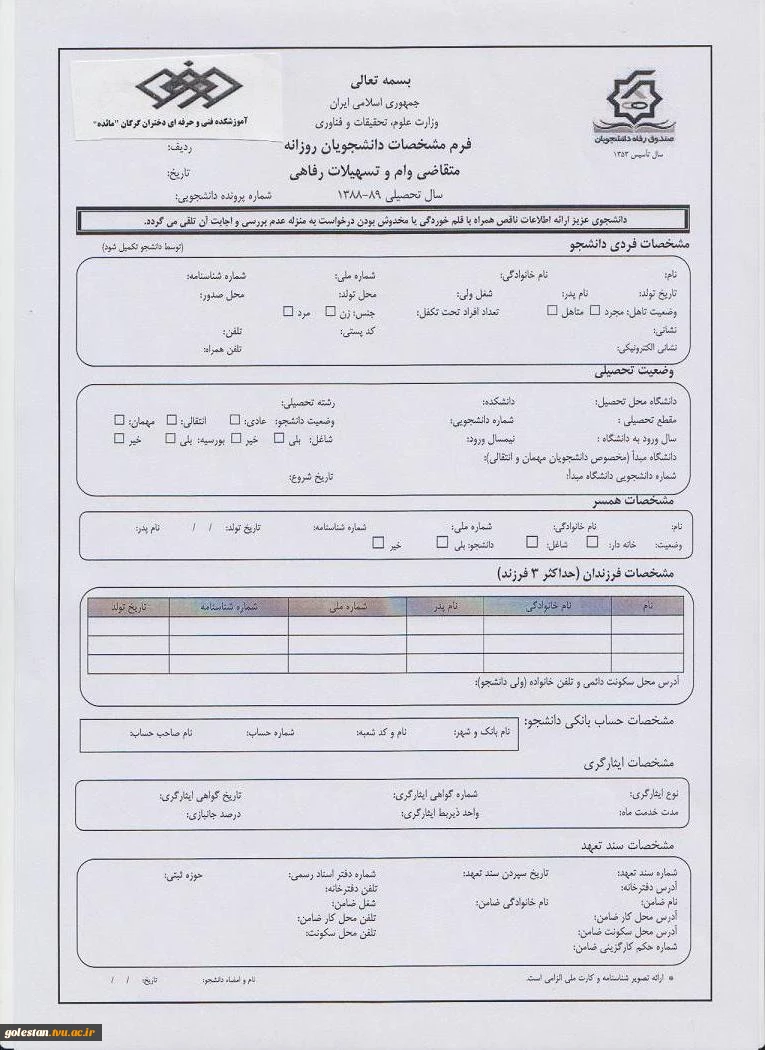 فرم های وام 4