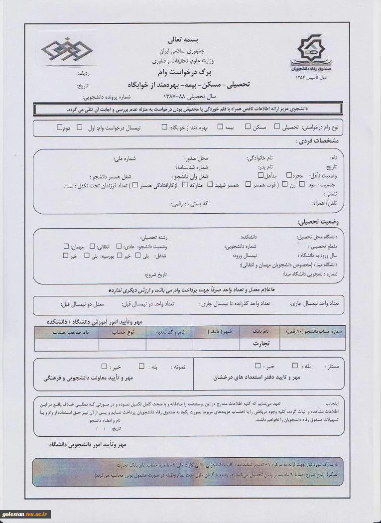 فرم های وام 2