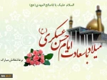 ولادت امام حسن عسکری (ع) مبارک باد 2