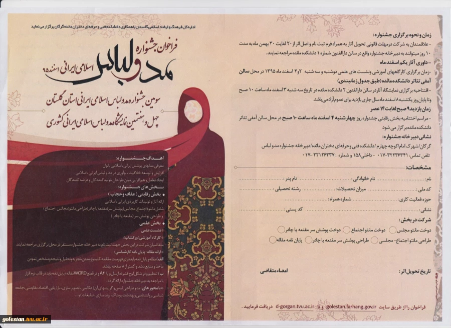 فراخوان سومین جشنواره مدولباس اسلامی ایرانی استان گلستان با همکاری دانشکده فنی وحرفه ای مائده گرگان اسفند95 2