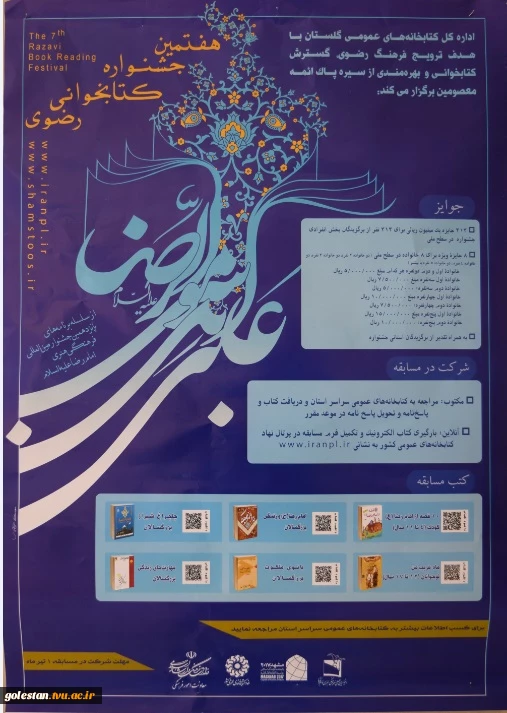 هفتمین جشنواره کتابخوانی رضوی 2