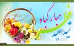 عید سعید فطر مبارک. 2