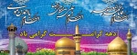 دهه کرامت گرامی باد. 2