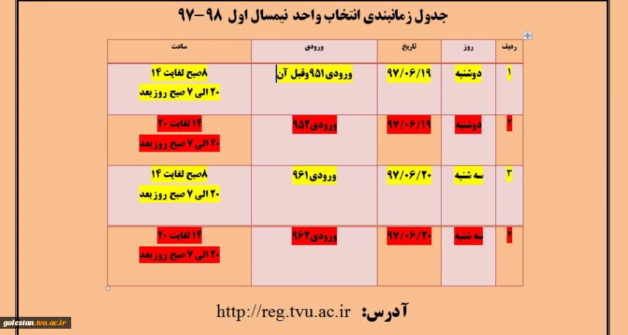 جدول زمانبندی انتخاب واحد  نیمسال اول  98-97