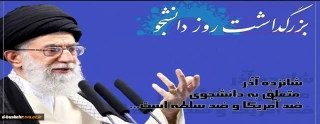 روز دانشجو گرامی باد.