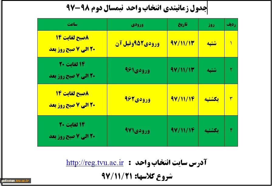 جدول زمانبندی انتخاب واحد بهمن97 2