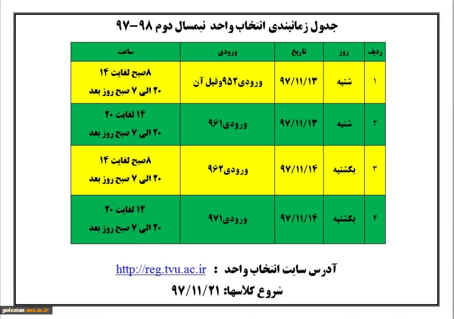 جدول زمانبندی انتخاب واحد بهمن97 2