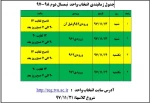 جدول زمانبندی انتخاب واحد بهمن97 2