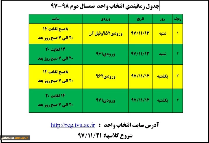 جدول زمانبندی انتخاب واحد بهمن97 2