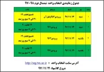 جدول زمانبندی انتخاب واحد بهمن97 2