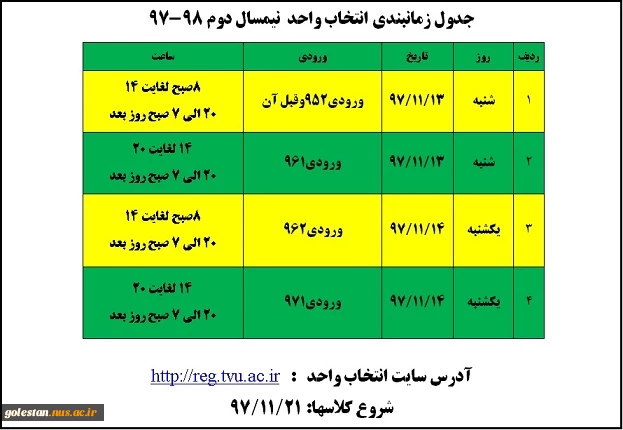 جدول زمانبندی انتخاب واحد بهمن97 2