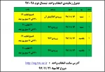 جدول زمانبندی انتخاب واحد بهمن97 2