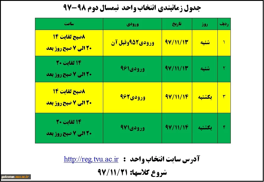 جدول زمانبندی انتخاب واحد بهمن97 2