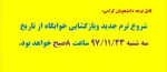 قابل توجه  دانشجویان گرامی. 2