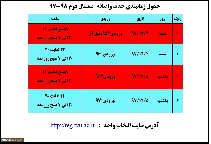 جدول زمانبندی انتخاب واحد بهمن97 2