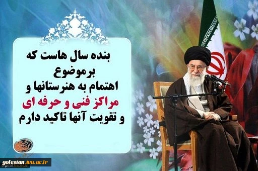 بیانات رهبر معظم انقلاب اسلامی. 2