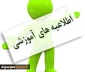 تاریخ برگزاری امتحان تکدرس نیمسال دوم 97-98