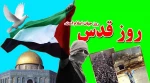 روز جهانی قدس گرامی باد. 2