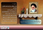 توصیه امام خمینی (ره)