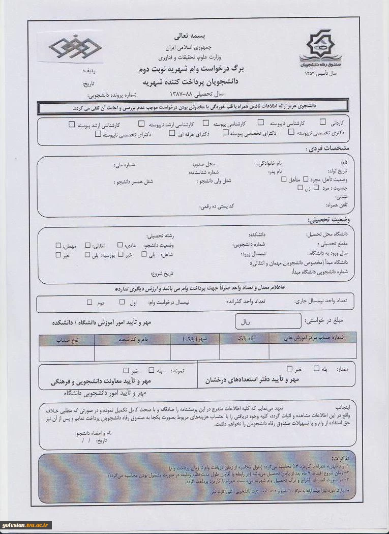 وام دانشجویی