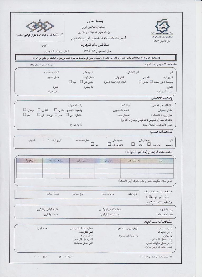 فرم مشخصات دانشجویان