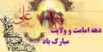 عید سعید قربان مبارک باد. 2