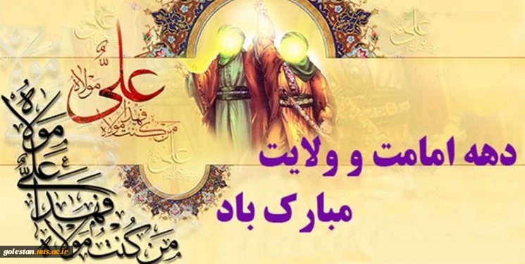 عید سعید قربان مبارک باد. 2