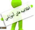 نکات مهم در خصوص انتخاب واحد: 2