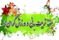 هفته تریبت بدنی گرامی باد.