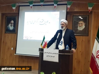 بیانات حاج آخوند میرزاعلی، امام جمعه  آقلا و مدیر کل محترم کتابخانه های استان در  همایش نقش مطالعه در ایجاد وحدت و انسجام ملی