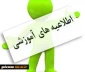 برنامه جلسات دفاعیه درس پروژه نهایی رشته معماری نیم سال اول سال تحصیلی 99-98