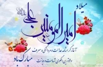 میلاد با سعادت حضرت علی (ع) و روز مرد گرامی باد 2