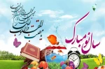 تبریک سال نو 2