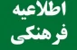 دومین همایش ملی ادبیات مقاومت با محوریت شخصیت و سلوک سیاسی اجتماعی شهید سردار سلیمانی