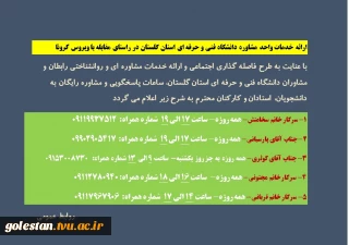 قابل توجه دانشجویان، استادان و کارکنان محترم