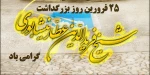 روز بزرگداشت عطار نیشابوری گرامی باد. 2