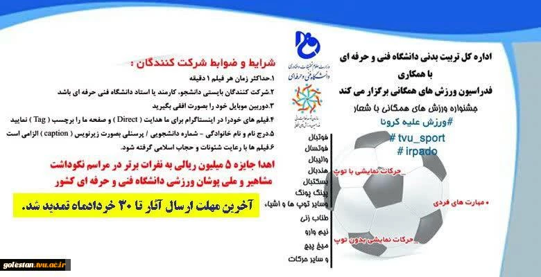 جشنواره ورزش های همگانی با شعار ورزش علیه کرونا(ویژه خواهران) 2