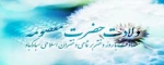 ولادت حضرت فاطمه معصومه(س) و روز دختر گرامی باد 2