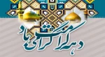 دهه کرامت گرامی باد 2