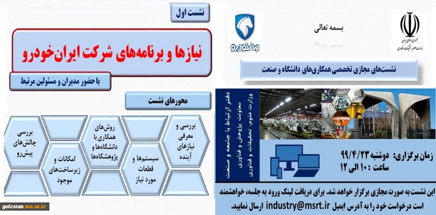 برگزاری اولین نشست در حوزه صنعت خودرو با حضور مدیران و مسئولین مرتبط با عنوان "نیازها و برنامه  های شرکت ایرانخودرو"  2