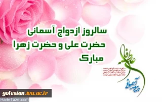 سالروز ازدواج حضرت علی (ع) و حضرت فاطمه(س) مبارک باد