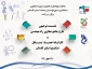 برگزاری کارگاه آموزشی ، توجیهی احصاء مسایل صنایع استان گلستان توسط معاونت پژوهشی و فناوری بسیج دانشجویی استان  با همکاری آموزشکده  فنی و حرفه ای کوثر گنبد کاووس (استان گلستان )