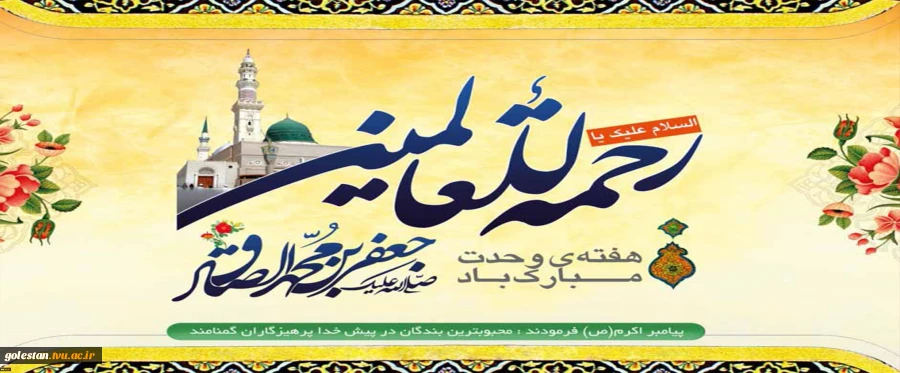 ولادت با سعادت حضرت رسول اکرم(ص) و امام جعفر صادق(ع) مبارک باد 2