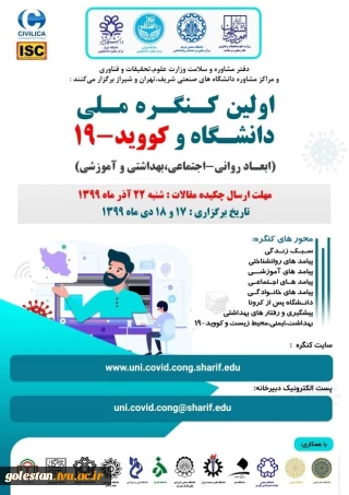 اولین کنگره ملی دانشگاه و کووید 19