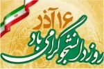 روز دانشجو گرامی باد 2