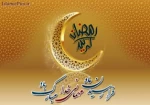 تبریک ماه رمضان  2